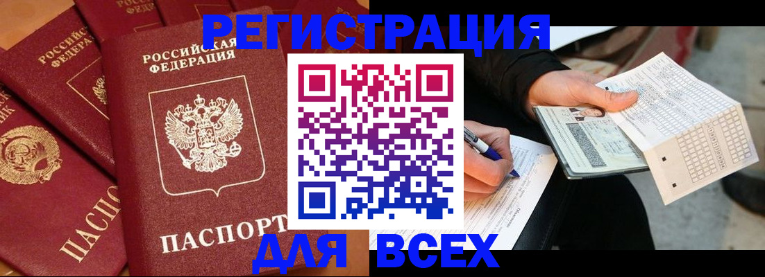 прописка для школы в Читинской области